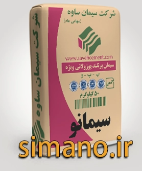 پاکت پوزولان ویژه ساوه