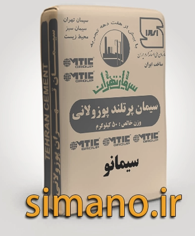 پاکت پوزولان تهران
