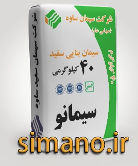 سفید 40 کیلویی بنایی ساوه
