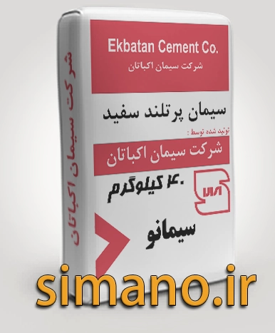سفید 40 کیلویی اکباتان